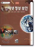 인터넷 정보 보안