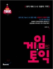 게임토익 RC