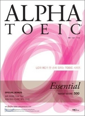 ALPHA TOEIC