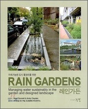 레인 가든
