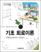 기초 회로이론