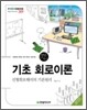 기초 회로이론
