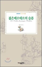 젊은 베르테르의 슬픔