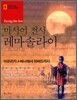 마사이 전사 레마솔라이