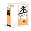 디딤돌 초연산 1단계 세트