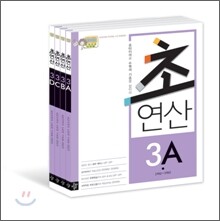 디딤돌 초연산 3단계 세트