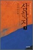 삼한지 3