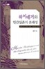 하이데거와 인간실존의 본래성