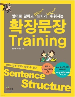 확장문장 Training