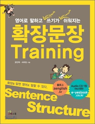 확장문장 Training