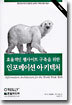 효율적인 웹사이트 구축을 위한 인포메이션 아키텍처
