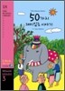 Fifty Famous Stories 50가지 재미있는 이야기