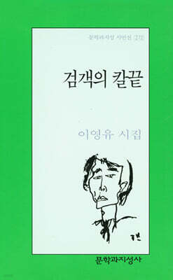 검객의 칼끝