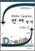 Waba 와바 언어영역 수능기출 9개년 (8절)(2010년)