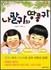 나팔귀와 땅콩귀