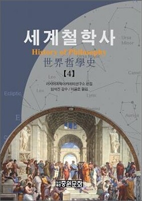 세계 철학사 4