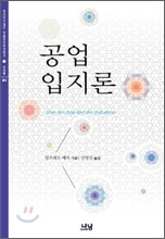 공업 입지론