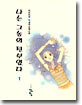 나는 그놈의 전부였다 1