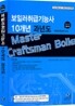 2010 보일러취급기능사 10개년 과년도