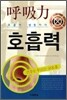 호흡력