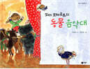 꼬마 모차르트의 동물 음악대