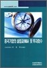 중국 기업의 설립과 M&A 및 투자 회수