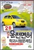 운전면허 학과시험문제집 2종
