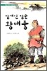 장애인 장군 황대중