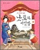 곤니치와 일본 낫토와 비빔밥
