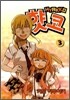 햣코 Hyakko 3