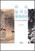 아니 놀지는 못하리라