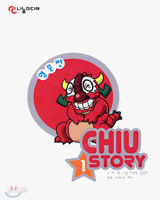 CHIU STORY 1