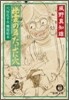 穴屋佐平次難題始末 幽靈の耳たぶに穴