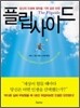 플립사이드