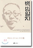 백범일지