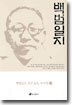 백범일지