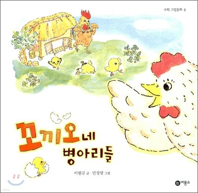 꼬끼오네 병아리들