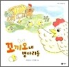꼬끼오네 병아리들