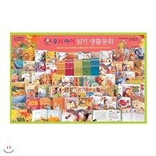 [한국헤밍웨이] 우리아이 읽기 생활동화(전52권+CD10장)