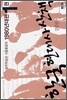한국 현대사 산책 1980년대편 1