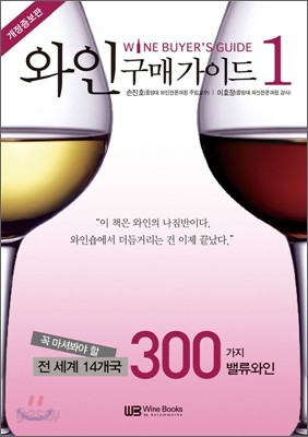 와인 구매가이드 1