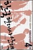 한국 현대사 산책 1980년대편 4