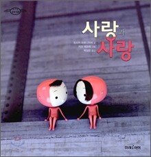 사랑과 사랑