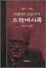 요한계시록