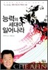 능력의 세대여 일어나라