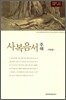 사복음서 주해
