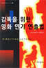 감독을 위한 영화 연기 연출법