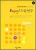 Enjoy 드럼 연주
