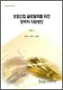 보험산업 글로벌화를 위한 정책적 지원 방안