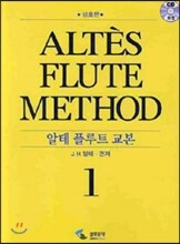 알테 플루트 교본 1